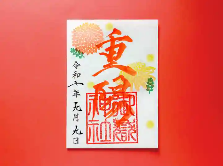 横浜御嶽神社の御朱印
