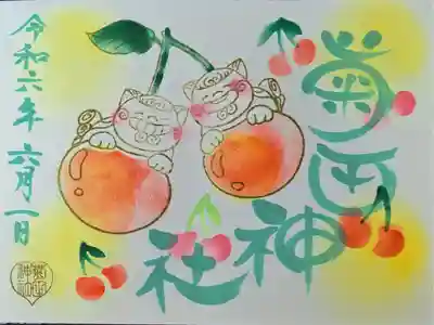 狛犬の御朱印
