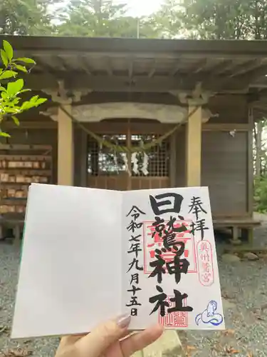 日鷲神社(福島県)