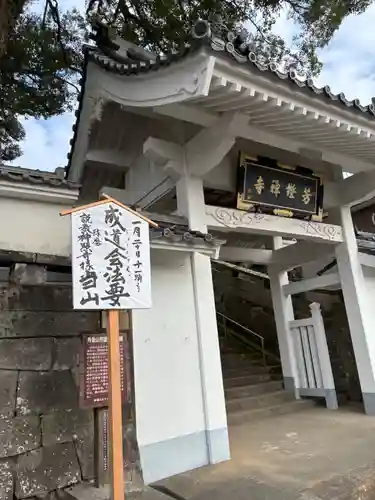 芳證寺(熊本県)