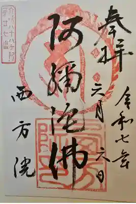 書置きを拝受