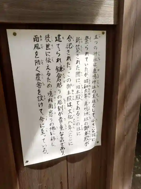 鹿嶋神社(東京都)