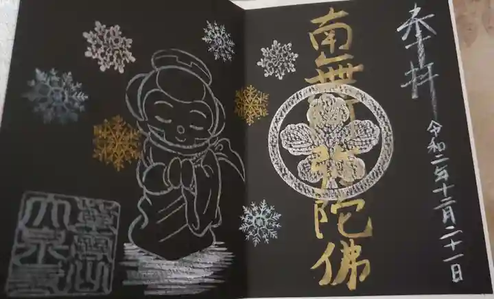 紫雲山 大泉寺の御朱印