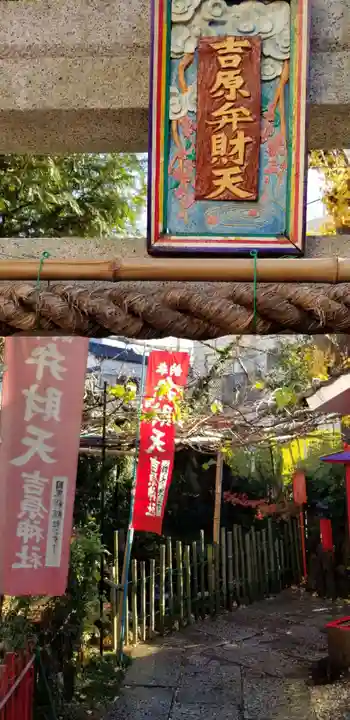 吉原弁財天本宮(吉原神社奥宮)のその他建物