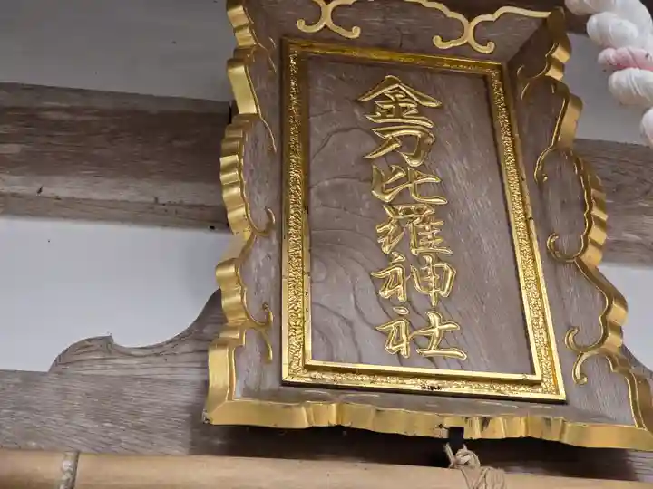 金刀比羅神社(岡山県)