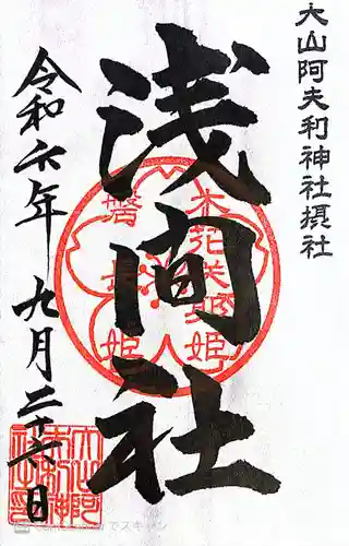 大山阿夫利神社(神奈川県)