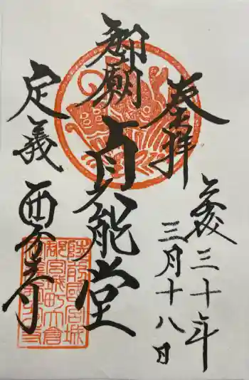 西方寺の御朱印 2018年03月