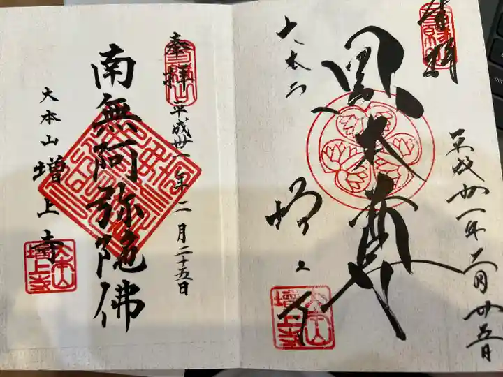 増上寺(東京都)