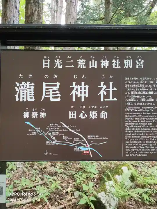 瀧尾神社(日光二荒山神社別宮)の歴史