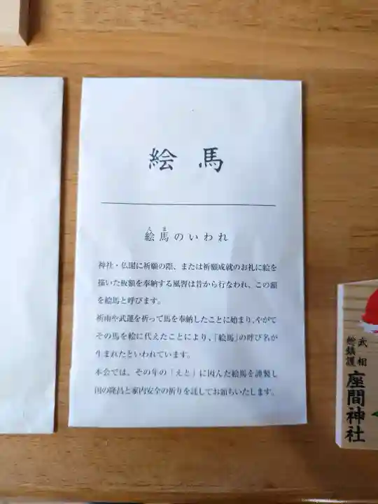 座間神社の{uncategorized: "未分類", other: "その他", undefined: "問題あり", building: "その他建物", grave: "お墓", sacred_gate: "鳥居", guardian: "狛犬", statue: "像", buddha: "仏像", history: "歴史", nature: "自然", garden: "庭園", animal: "動物", pagoda: "塔", temizu: "手水舎", mountain_gate: "山門・神門", sanctuary: "本殿・本堂", subordinate: "末社・摂社", art: "芸術", scenery: "景色", jizo: "地蔵", ema: "絵馬", goshuin: "御朱印", omikuji: "おみくじ", items: "授与品その他", amulet: "お守り", goshuincho: "御朱印帳", eats: "食事", festival: "お祭り", votive_dance: "神楽", shichigosan: "七五三参", wedding: "結婚式", experience: "体験その他", initially: "初詣", around: "周辺", anti_infection: "感染症対策"}