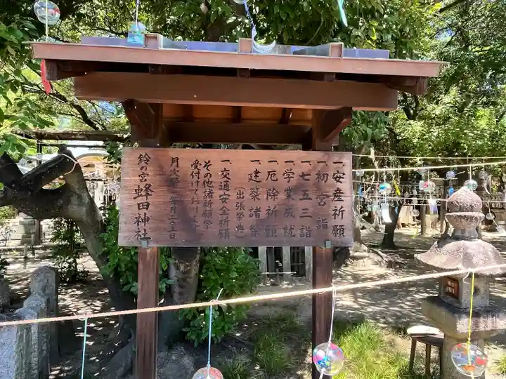 蜂田神社のその他建物