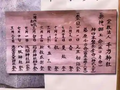 千方神社(埼玉県)