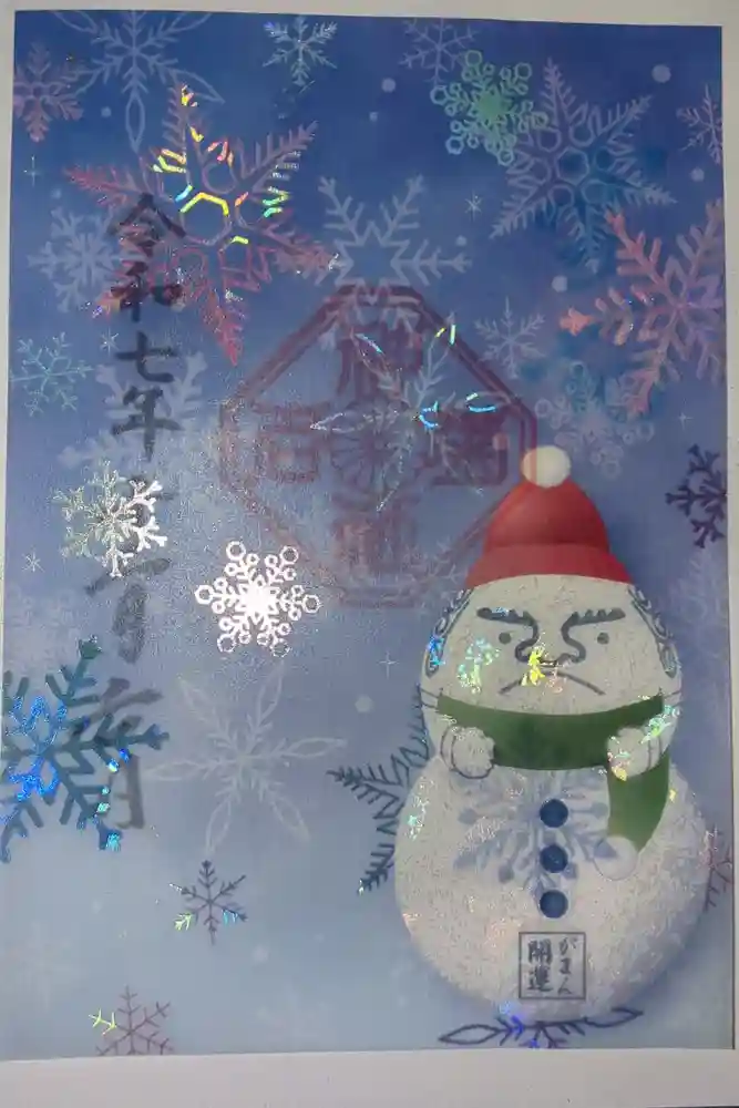 菊名神社の御朱印