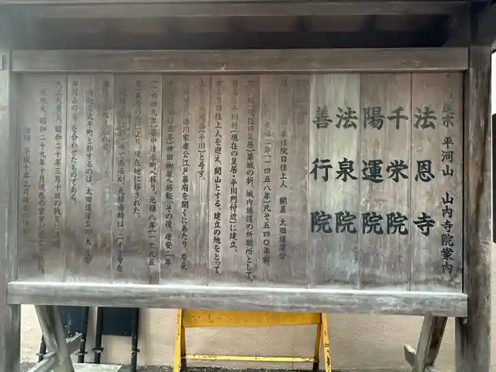 法恩寺(東京都)