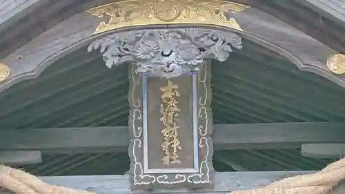 本渡諏訪神社のその他建物