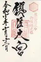 須佐神社(島根県)