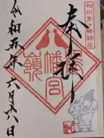 鶴嶺八幡宮(神奈川県)