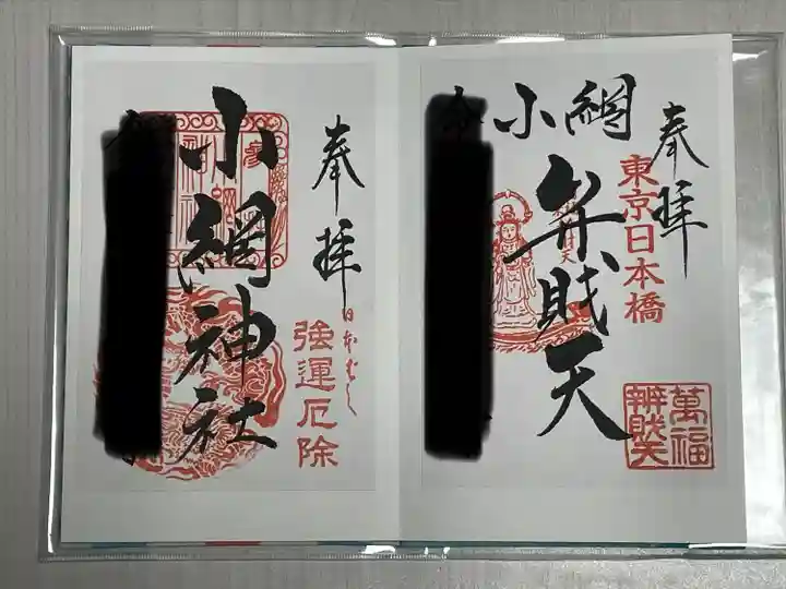 小網神社(東京都)