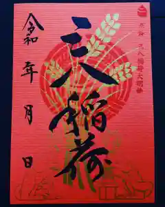 神炊館神社 ⁂奥州須賀川総鎮守⁂の御朱印 2021年08月03日(火)〜(2021年08月01日(日) 17時39分55秒投稿)