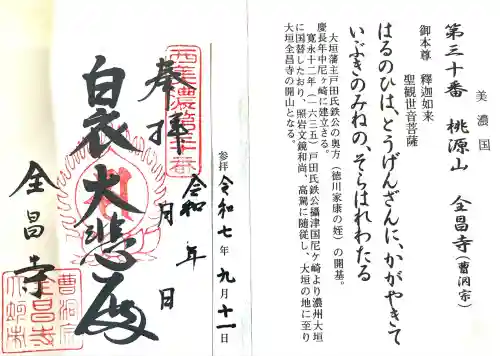 全昌寺(岐阜県)