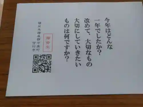 信行寺(福岡県)