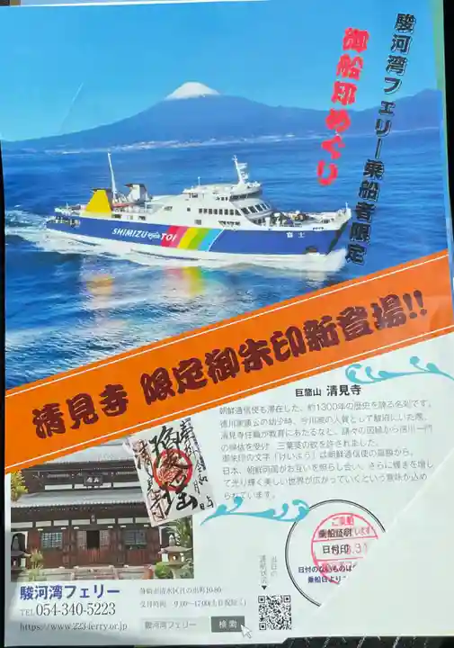 清見寺(静岡県)