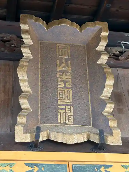 金山神社(栃木県)