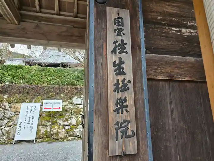 三千院門跡(京都府)