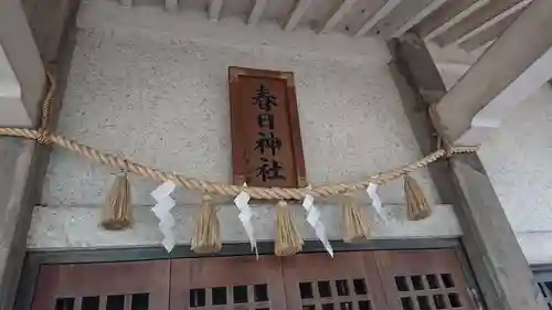 春日神社の本殿・本堂