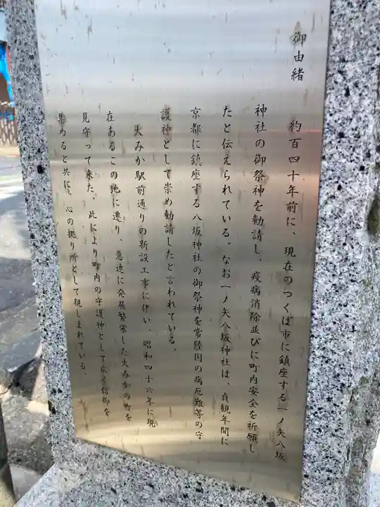 八坂神社(茨城県)