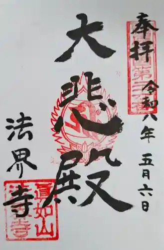 法界寺の{uncategorized: "未分類", other: "その他", undefined: "問題あり", building: "その他建物", grave: "お墓", sacred_gate: "鳥居", guardian: "狛犬", statue: "像", buddha: "仏像", history: "歴史", nature: "自然", garden: "庭園", animal: "動物", pagoda: "塔", temizu: "手水舎", mountain_gate: "山門・神門", sanctuary: "本殿・本堂", subordinate: "末社・摂社", art: "芸術", scenery: "景色", jizo: "地蔵", ema: "絵馬", goshuin: "御朱印", omikuji: "おみくじ", items: "授与品その他", amulet: "お守り", goshuincho: "御朱印帳", eats: "食事", festival: "お祭り", votive_dance: "神楽", shichigosan: "七五三参", wedding: "結婚式", experience: "体験その他", initially: "初詣", around: "周辺", anti_infection: "感染症対策"}