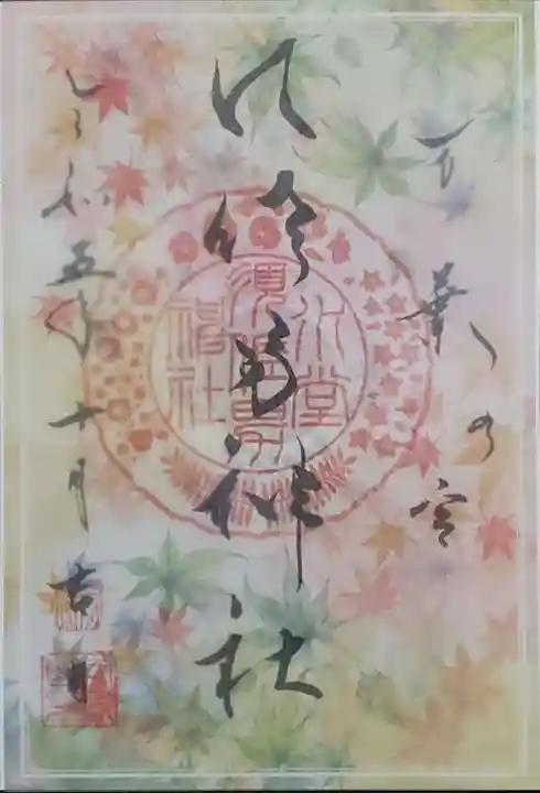 水堂須佐男神社の御朱印