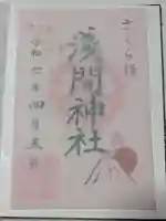 浅草富士浅間神社(東京都)