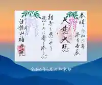 福田院(山形県)