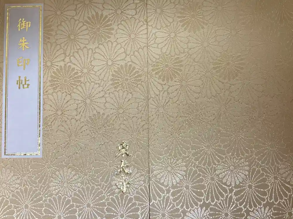 東大寺の御朱印帳