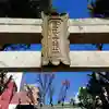 恵比寿神社のその他建物
