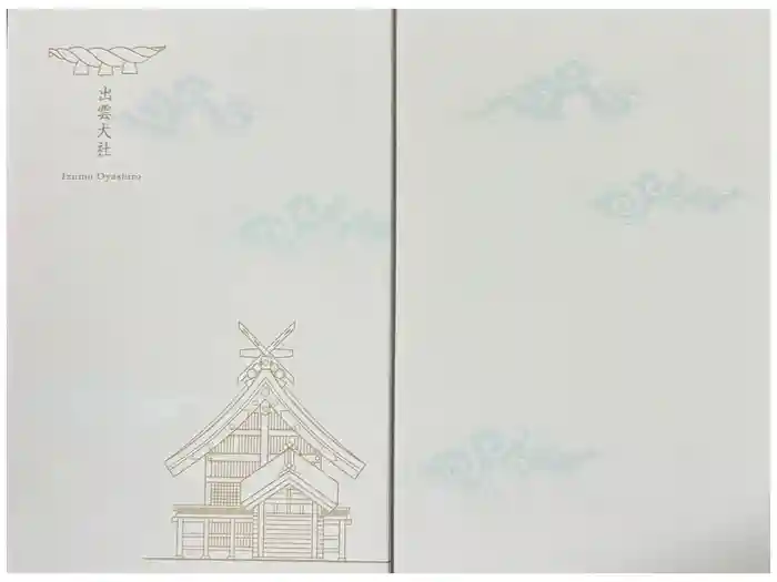 出雲大社の御朱印帳