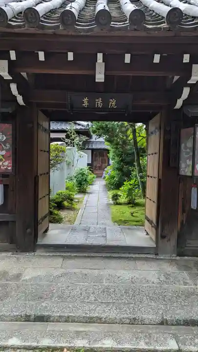 尊陽院(京都府)