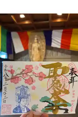 曹洞宗　塔世山　四天王寺