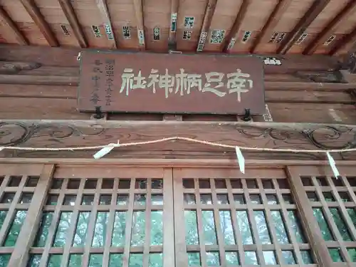 南足柄神社(神奈川県)