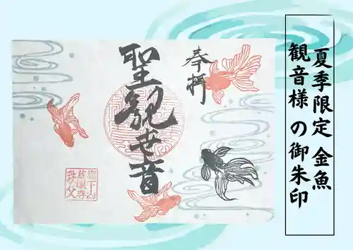 秩父札所十三番 慈眼寺の御朱印