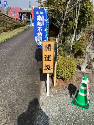 成田山 龍王院(佐賀県)