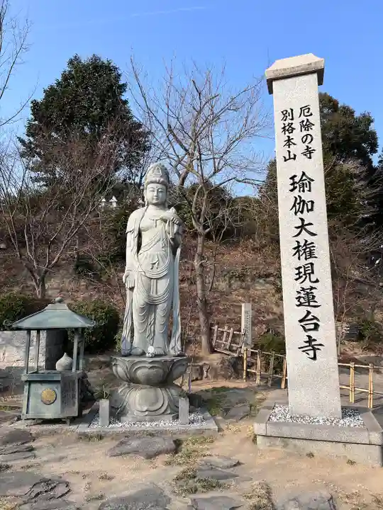 瑜伽山蓮台寺(岡山県)