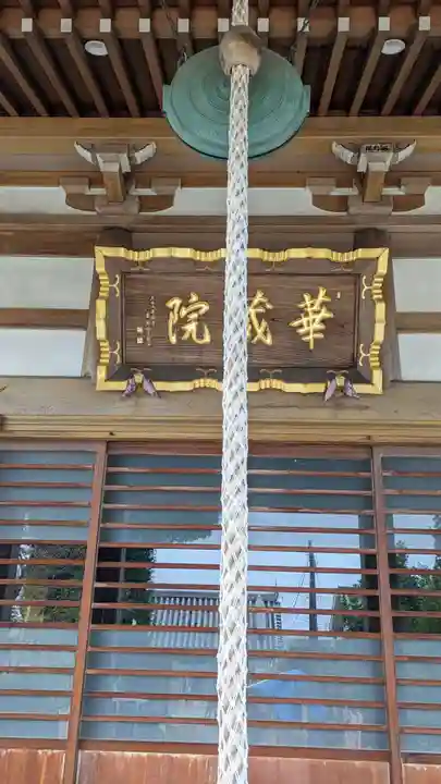 華藏院(神奈川県)