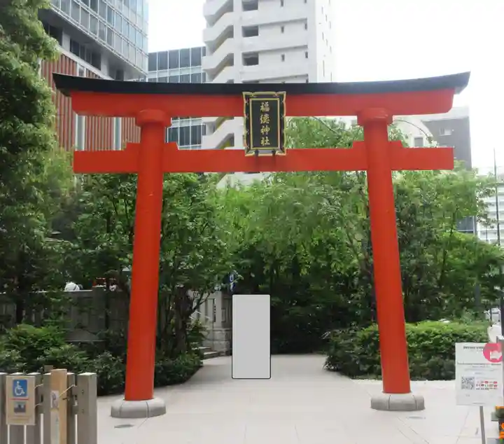 福徳神社(芽吹稲荷)(東京都)