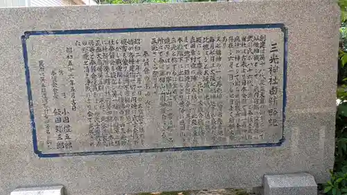 真田山 三光神社(大阪府)