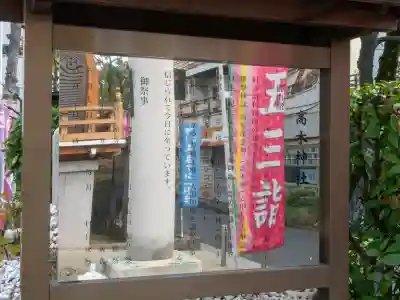 高木神社(東京都)