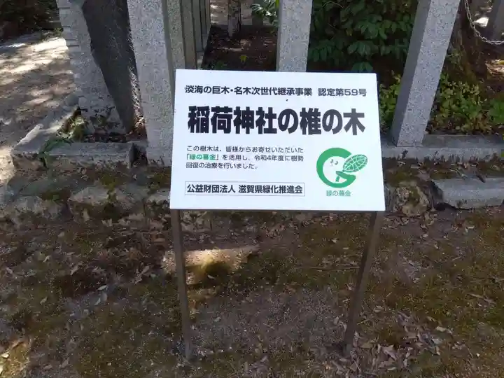 手原稲荷神社(滋賀県)