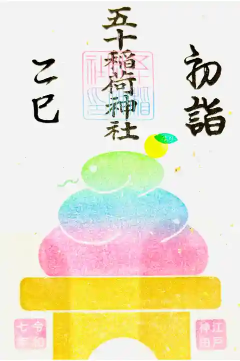 書き置き🐍干支-玉虫色-