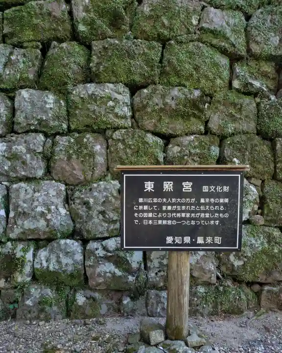 鳳来山東照宮(愛知県)